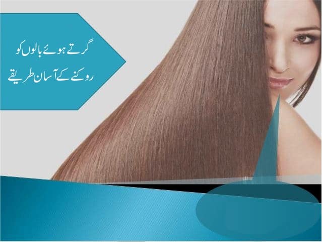 Hair fall solution in Lahore